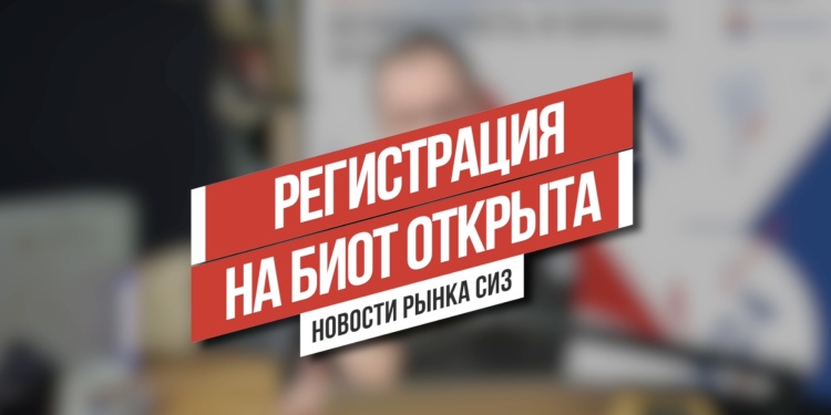 Видеоновости рынка СИЗ от 4 октября