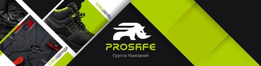 Prosafe из Санкт-Петербурга