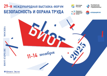 Определены даты и место проведения выставки-форума БИОТ 2025