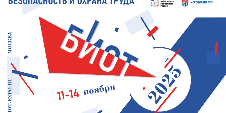 Определены даты и место проведения выставки-форума БИОТ 2025
