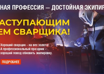 Средства индивидуальной защиты для сварщиков: обязательный атрибут безопасности и комфорта