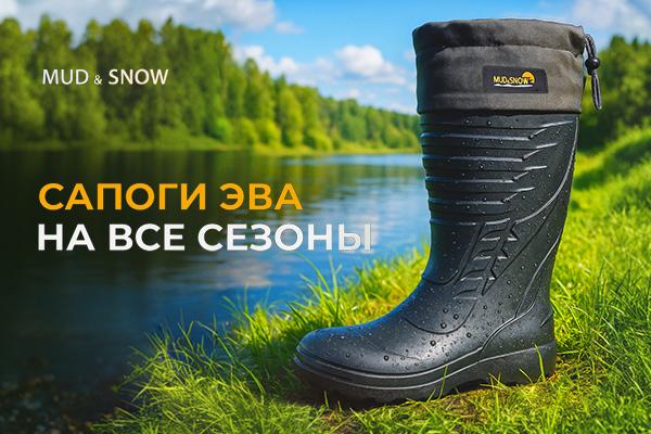 Линейка обуви Mud & Snow от Prosafe