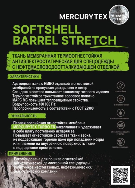 Инновации MercuryTex
