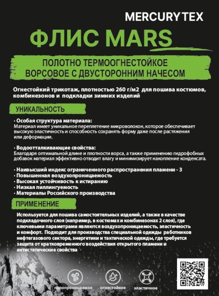 Инновации MercuryTex