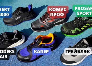Лучшие рабочие кроссовки с текстильным верхом на рынке СИЗ (по мнению редакции)