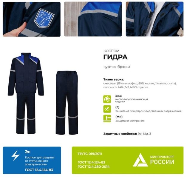 Трендовые новинки спецодежды PROSAFE