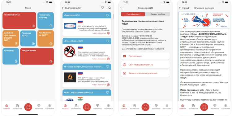 В АСИЗ рассказали о приложении БИОТ