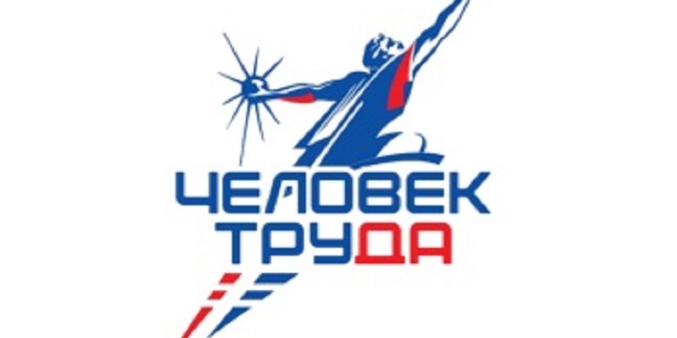 Награждение победителей премии «Человек труда» пройдет на БИОТ-2025