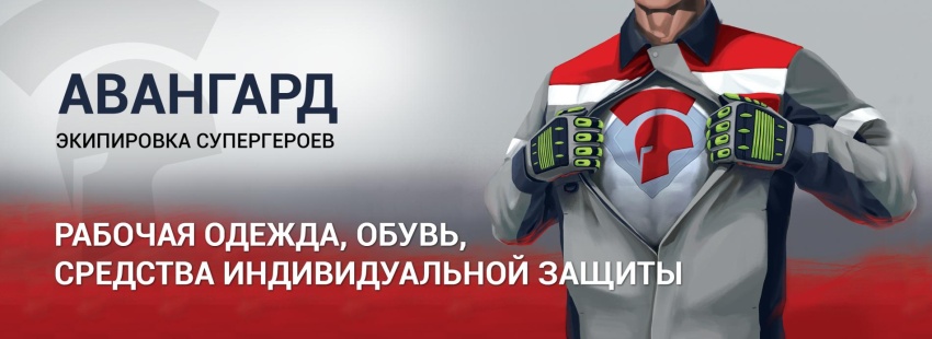 Не просто спецодежда, а экипировка супергероев!