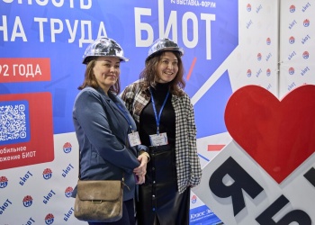 БИОТ 2025: праздник безопасности длиной в год