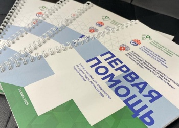 Презентация учебника по первой помощи пройдет на БИОТ-2025