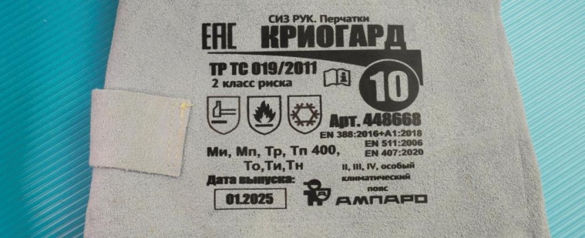 Перчатки «Криогард» для защиты от экстремально низких температур