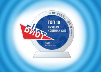 10 топовых новинок СИЗ выставки «БИОТ-2025»