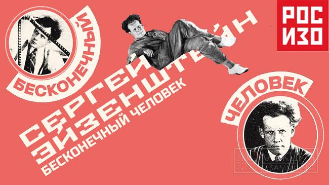 «Противогазы» Эйзенштейна