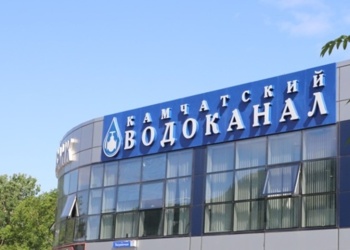 Камчатский водоканал ищет поставщика услуг по аренде СИЗ на 170,7 млн рублей