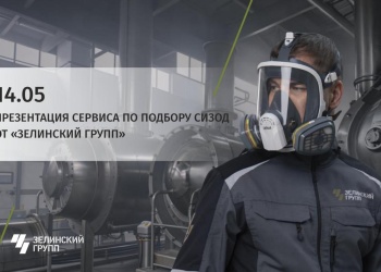Типовые ошибки в Нормах выдачи СИЗОД по ЕТН