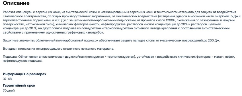 Анализ СИЗ, представленных на OZON, «Все Инструменты», «Комус», ЭТМ