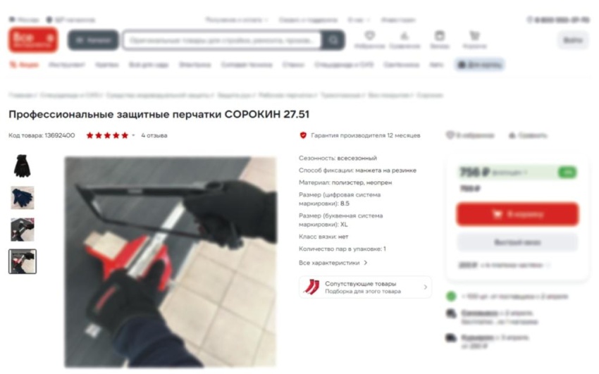 Анализ СИЗ, представленных на OZON, «Все Инструменты», «Комус», ЭТМ