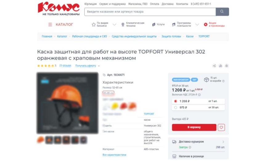Анализ СИЗ, представленных на OZON, «Все Инструменты», «Комус», ЭТМ