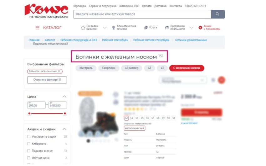 Анализ СИЗ, представленных на OZON, «Все Инструменты», «Комус», ЭТМ