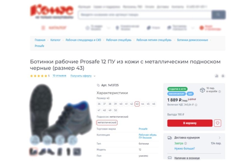 Анализ СИЗ, представленных на OZON, «Все Инструменты», «Комус», ЭТМ