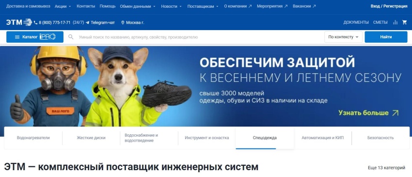Анализ СИЗ, представленных на OZON, «Все Инструменты», «Комус», ЭТМ