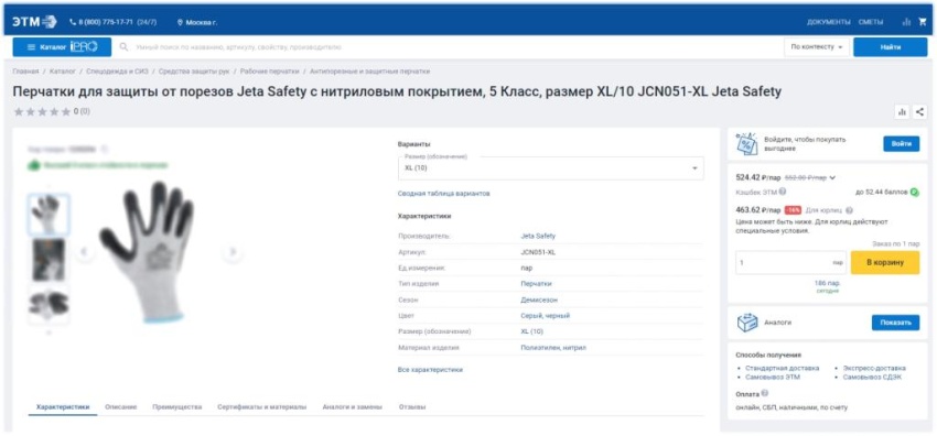 Анализ СИЗ, представленных на OZON, «Все Инструменты», «Комус», ЭТМ