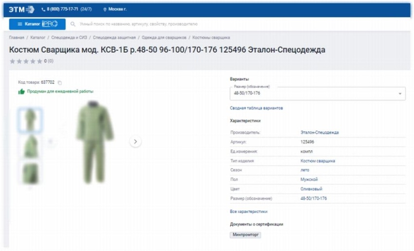 Анализ СИЗ, представленных на OZON, «Все Инструменты», «Комус», ЭТМ