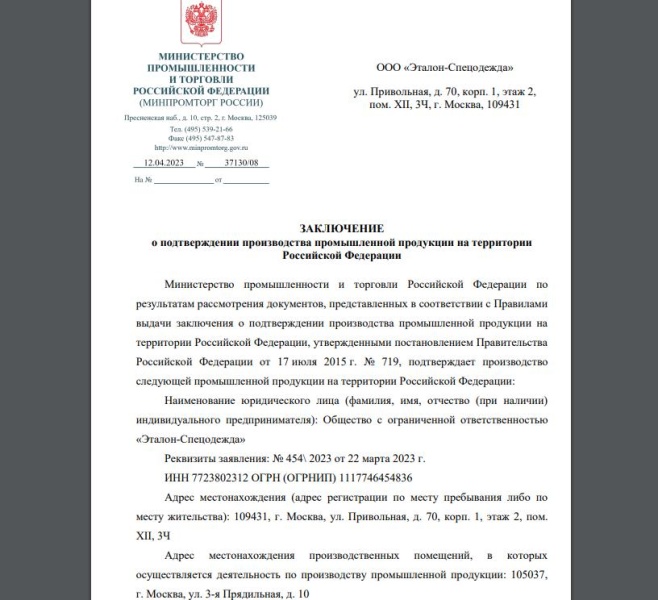 Анализ СИЗ, представленных на OZON, «Все Инструменты», «Комус», ЭТМ