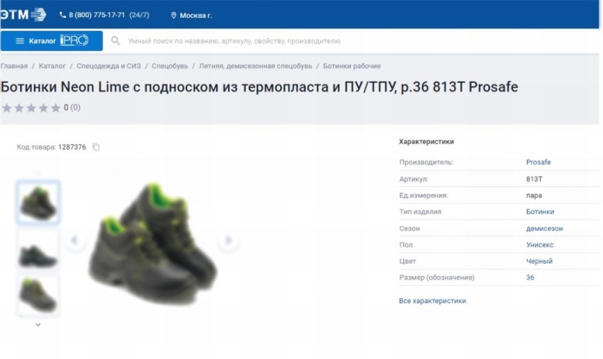 Анализ СИЗ, представленных на OZON, «Все Инструменты», «Комус», ЭТМ
