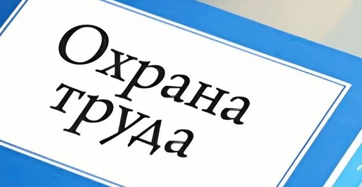 Нарушения, связанные с обеспечением СИЗ, вошли в тройку самых частых в 2025 году