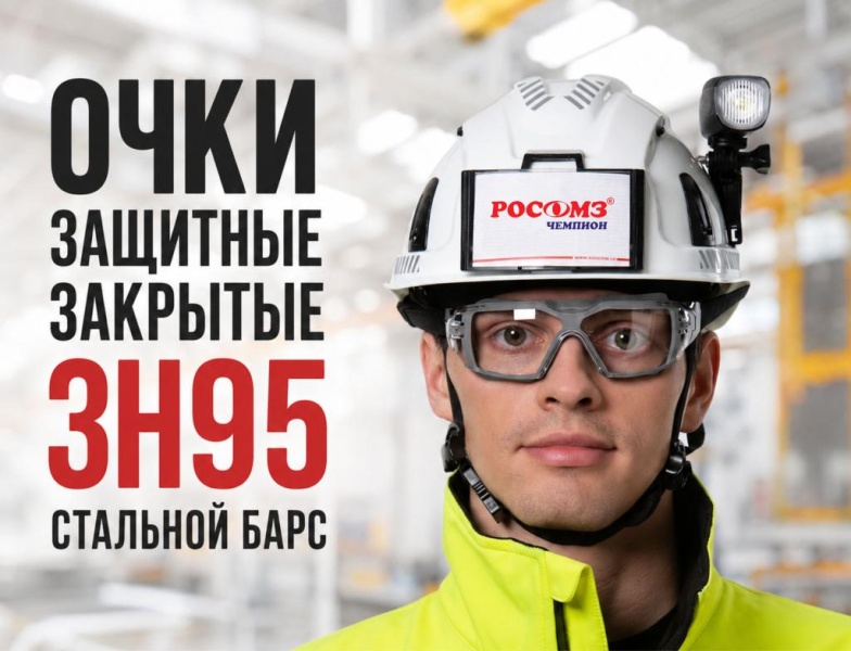 Новинки российского рынка СИЗ