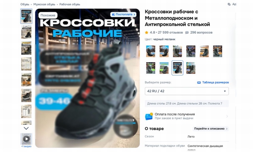 СИЗ на маркетплейсах России