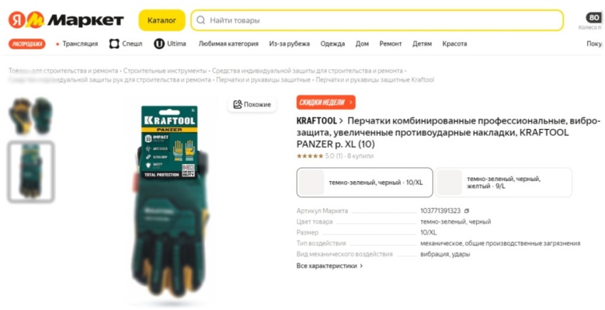 СИЗ на маркетплейсах России