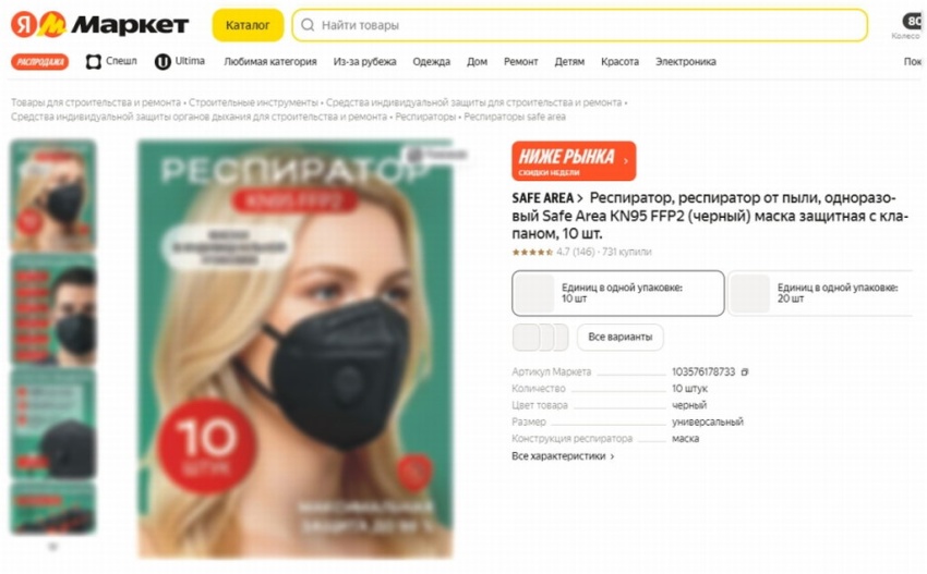 СИЗ на маркетплейсах России