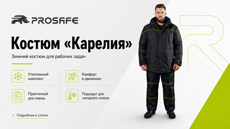 Закупка зимней спецодежды летом – почему это выгодно?