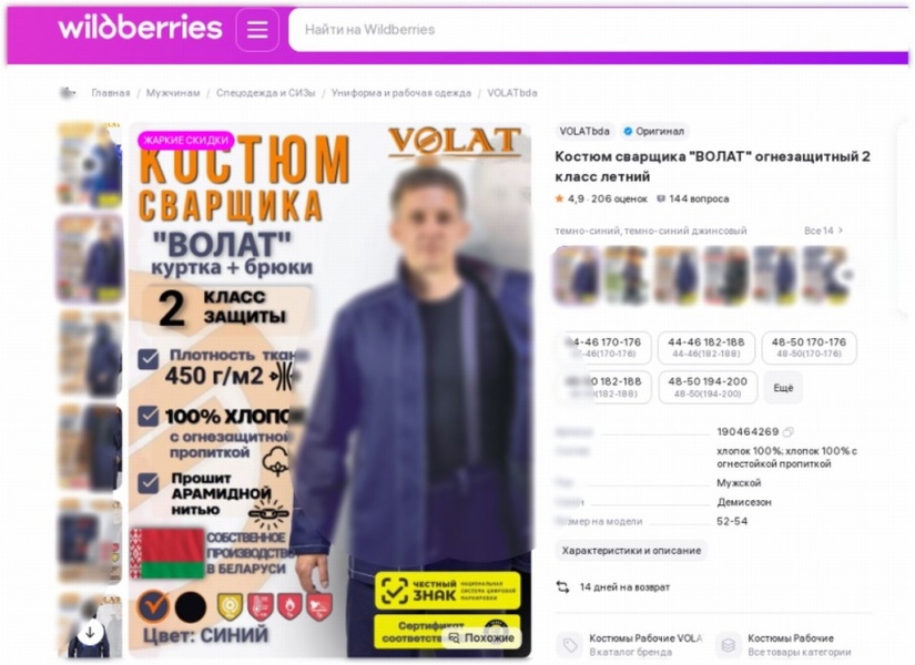 СИЗ на маркетплейсах России