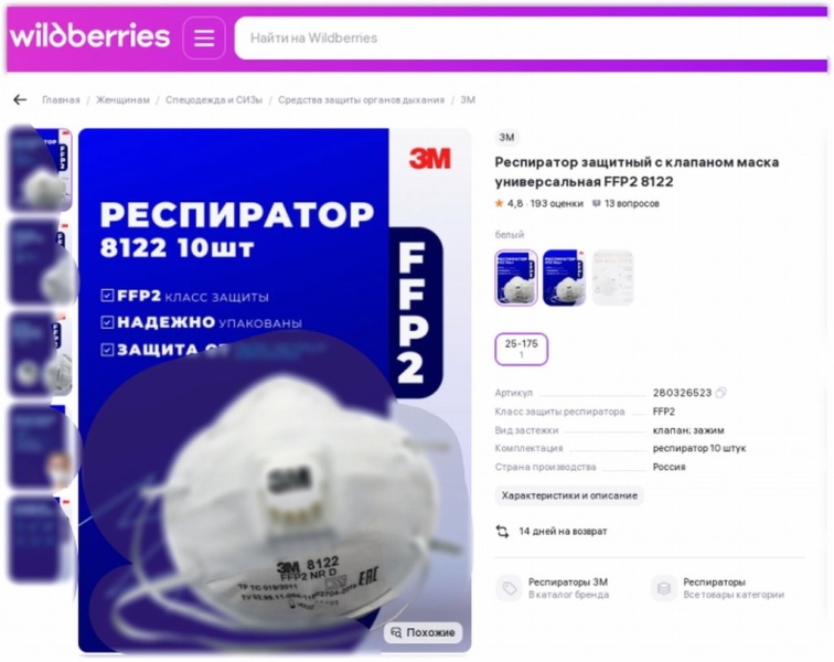 СИЗ на маркетплейсах России