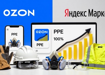 Средства индивидуальной защиты на маркетплейсах OZON и Яндекс.Маркет
